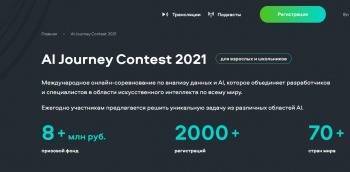 Началась регистрация на онлайн-соревнование с призовым фондом более 8 млн рублей - vologda-poisk.ru - Россия