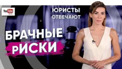 Юрий Бабенко - «Юристы отвечают»: адвокат расскажет, чем опасны фиктивные браки - politeka.net - Украина