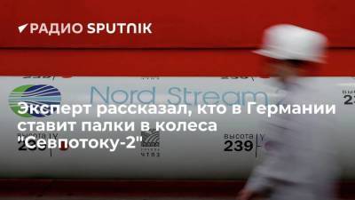 Богдан Безпалько - Эксперт рассказал, кто в Германии ставит палки в колеса "Севпотоку-2" - smartmoney.one - Германия