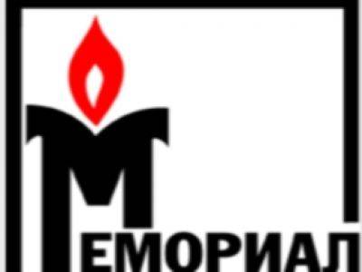 “Мемориал” оштрафовали на 300 тыс руб за письмо в МИД - kasparov.ru - Москва - Тверь - Туркмения - респ. Карачаево-Черкесия