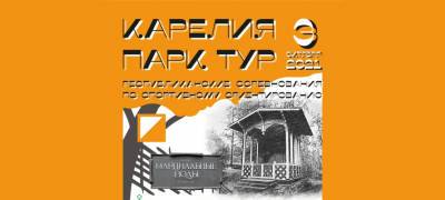 В Карелии пройдут соревнования по популярному «парковому» ориентированию - stolicaonego.ru - Медвежьегорск - республика Карелия
