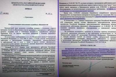 Помощника прокурора в Красноярском крае лишили премии за белые носки - lenta.ru - Красноярский край