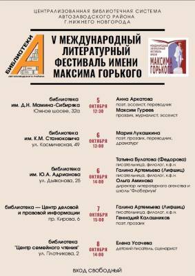 Встречи с писателями пройдут в библиотеках Автозаводского района - vgoroden.ru - Нижний Новгород