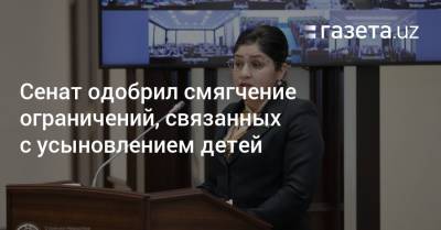 Сенаторы одобрили смягчение ограничений, связанных с усыновлением детей - gazeta.uz - Узбекистан