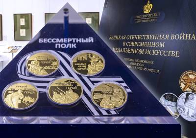 В день 80-летия начала битвы за Москву «Императорский монетный двор» представил свои коллекции - mskgazeta.ru - Москва