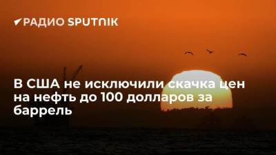 Bank of America перечислил факторы, которые могут привести к скачку цен на нефть - smartmoney.one - США