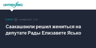 Михаил Саакашвили - Елизавета Ясько - Саакашвили решил жениться на депутате Рады Елизавете Ясько - interfax.ru - Москва - Украина - Грузия