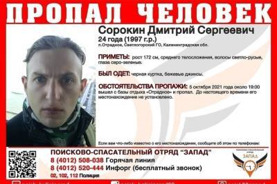 Дмитрий Соколов - В Калининградской области пропал поехавший в экспедицию студент из Омска - omsk.mk.ru - Светлогорск - Омск - Калининградская обл.