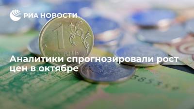 Аналитики заявили, что годовая инфляция в России по итогам октября ускорится до 7,5% - ria.ru - Москва - Россия - Китай - Нагорно-Карабахская