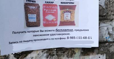 В Москве обнаружили новый способ обмана пенсионеров с помощью объявлений - moslenta.ru - Москва - Зеленоград