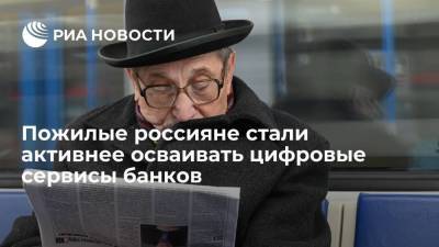 Пожилые россияне за три квартала этого года стали активнее осваивать цифровые сервисы банков - smartmoney.one