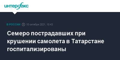 Семеро пострадавших при крушении самолета в Татарстане госпитализированы - interfax.ru - Москва - Россия - респ. Татарстан - район Мензелинский