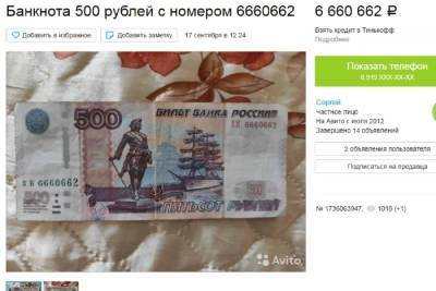 Белгородец продает 500 рулей с красивым номером за 6,6 млн рублей - mk.ru - Белгородская обл.