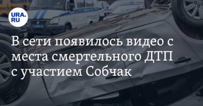Ксения Собчак - В сети появилось видео с места смертельного ДТП с участием Собчак - ura.news - Сочи - Краснодарский край