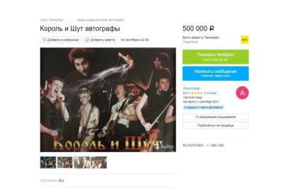 Петербуржцам предложили купить автографы группы «Король и шут» за 500 тысяч рублей - spb.mk.ru - Санкт-Петербург