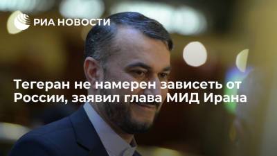 Амир Абдоллахиан - Глава МИД Ирана Абдоллахиан: Тегеран не намерен быть зависимым от России и Китая - ria.ru - Москва - Россия - Китай - Иран - Индия - Тегеран