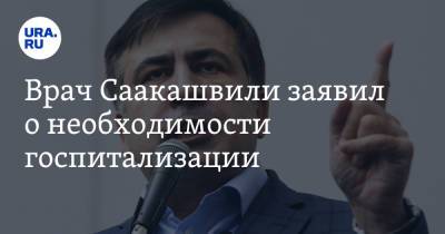 Михаил Саакашвили - Николоз Кипшидзе - Врач Саакашвили заявил о необходимости госпитализации - ura.news - Украина - Грузия - Рустави