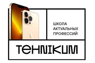Школа Tehnikum подарит iPhone 13 Pro своим студентам для дополнительной мотивации - gazeta.uz - Узбекистан