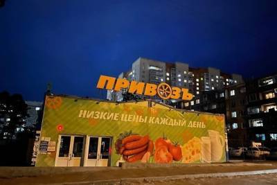 Минэконом Забайкалья поможет потерявшим работу сотрудникам «Привозов» - chita.ru - Забайкальский край