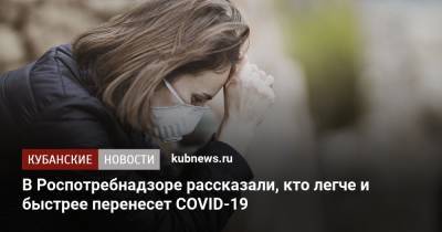 Татьяна Руженцова - В Роспотребнадзоре рассказали, кто легче и быстрее перенесет COVID-19 - kubnews.ru
