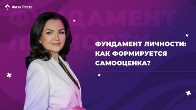 Фундамент личности: как формируется самооценка? - skuke.net