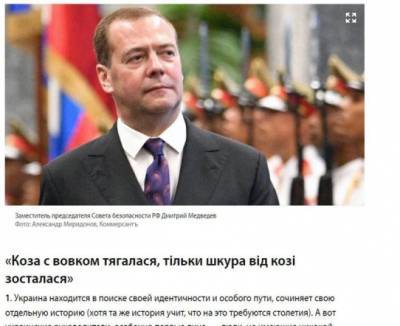Дмитрий Медведев - України Володимир Зеленський - Несчастные люди, вассалы и мерзость. Дмитрий Медведев посвятил Украине агрессивную статью - for-ua.com - Украина - місто Київ - Росія