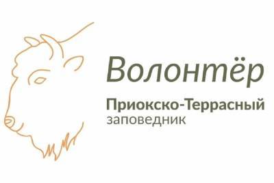 Жителей и гостей Серпухова приглашают в заповедник на волонтёрский день - serp.mk.ru - Москва
