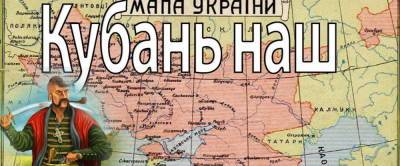 Алексей Гончаренко - Гончаренко снова грозит «вернуть Кубань» вместе с наследием Руси - politnavigator.net - Россия - Украина - Краснодарский край - Ростовская обл. - респ. Адыгея - Кубань - Русь - респ. Карачаево-Черкесия - Ставрополье