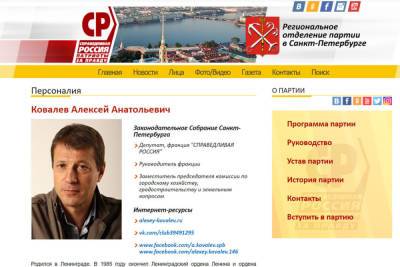 Алексей Ковалев - На сайте экс-депутата Заксобрания Петербурга Ковалева нашли ссылку «с клубничкой» - spb.mk.ru - Россия - Санкт-Петербург - Сочи