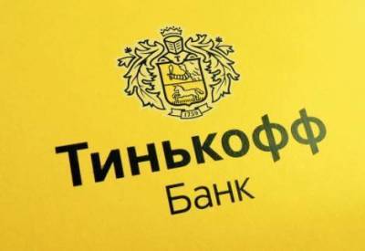 "Тинькофф" не станет менять модель ведения бизнеса после решения ЦБ - smartmoney.one - Россия