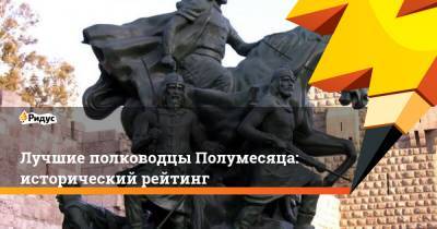 Лучшие полководцы Полумесяца: исторический рейтинг - ridus.ru - Сирия - Египет - Палестина