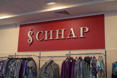 Новосибирский «Синар» прокомментировал информацию о возможной застройке территории фабрики - runews24.ru - Новосибирск
