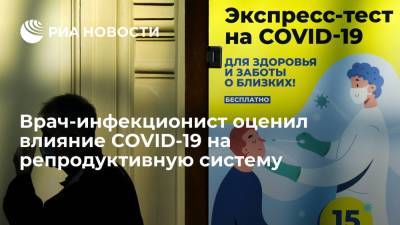 Андрей Поздняков - Врач Поздняков заявил, что COVID-19 может привести к нарушению работы половой системы - ria.ru - Москва - Россия