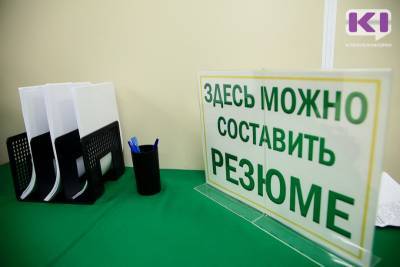 По итогам сентября в Коми открыли на 19% больше вакансий, чем год назад - komiinform.ru - респ. Коми