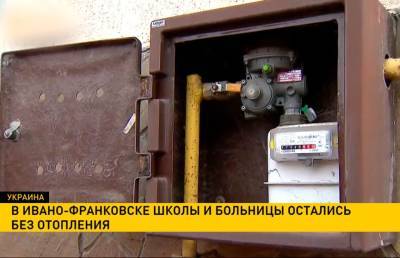 В Ивано-Франковске школы и больницы остались без отопления - ont.by - Украина - Белоруссия - Ивано-Франковск