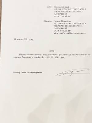 Евгений Мецгер - Мецгер уволился из Укрэксимбанка - for-ua.com - Украина