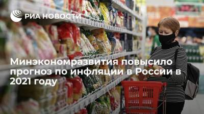Максим Решетников - Минэкономразвития повысило прогноз по инфляции в России в 2021 году до 7,4 процента - smartmoney.one - Россия