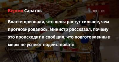 Максим Решетников - Власти признали, что цены растут сильнее, чем прогнозировалось. Министр рассказал, почему это происходит и сообщил, что подготовленные меры не успеют подействовать - nversia.ru - Россия