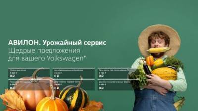 АВИЛОН. Урожайный сервис - usedcars.ru - Москва
