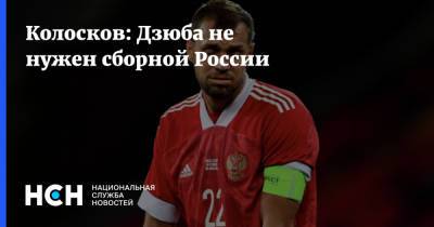 Артем Дзюба - Валерий Карпин - Вячеслав Колосков - Колосков: Дзюба не нужен сборной России - nsn.fm - Россия - Словения