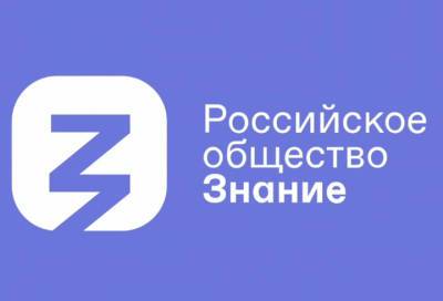Жителей Ленобласти приглашают принять участие во Всероссийской онлайн-викторине "Лига Знаний" - online47.ru - Москва - Россия - Ленинградская обл.