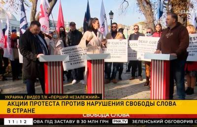Сотрудники закрытых по решению украинской власти телеканалов протестуют против нарушения свободы слова - ont.by - Украина - Киев - Белоруссия