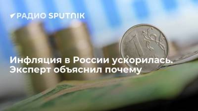 Максим Решетников - Владимир Брагин - Инфляция в России ускорилась. Эксперт объяснил почему - smartmoney.one - Россия