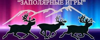 В Коми из-за COVID-19 отменили спартакиаду народов Севера России «Заполярные игры» - runews24.ru - Россия - респ. Коми