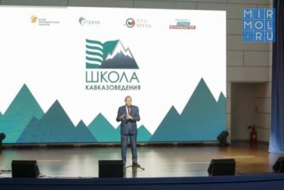 Студент ДГУНХ представляет Дагестан в финальном этапе «Школы Кавказоведения» - mirmol.ru - Россия - респ. Дагестан - Пятигорск - окр. Скфо