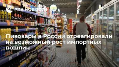 Максим Решетников - Крупнейшие пивовары в России выступили против резкого роста пошлин на импортную продукцию - smartmoney.one - Россия