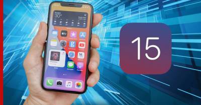 Apple выпустила обновленную версию iOS 15, решив ряд проблем iPhone - profile.ru