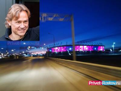 Валерий Карпин - Раем назвал жизнь в Ростове-на-Дону Валерий Карпин - privet-rostov.ru - Москва - Ростов-На-Дону