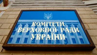 Профильный комитет рекомендовал Раде принять во 2-м чтении ресурсный законопроект по спецпроцедуре - bin.ua - Украина