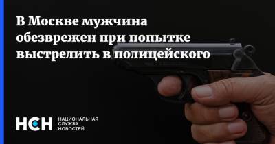 В Москве мужчина обезврежен при попытке выстрелить в полицейского - nsn.fm - Москва - Россия - район Преображенский